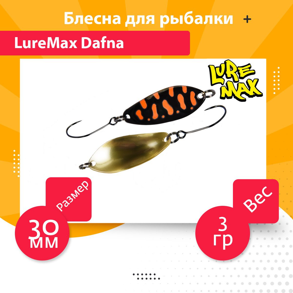 Блесна для рыбалки LureMax Dafna, 30мм, 3г., 28 (колебалка) #1