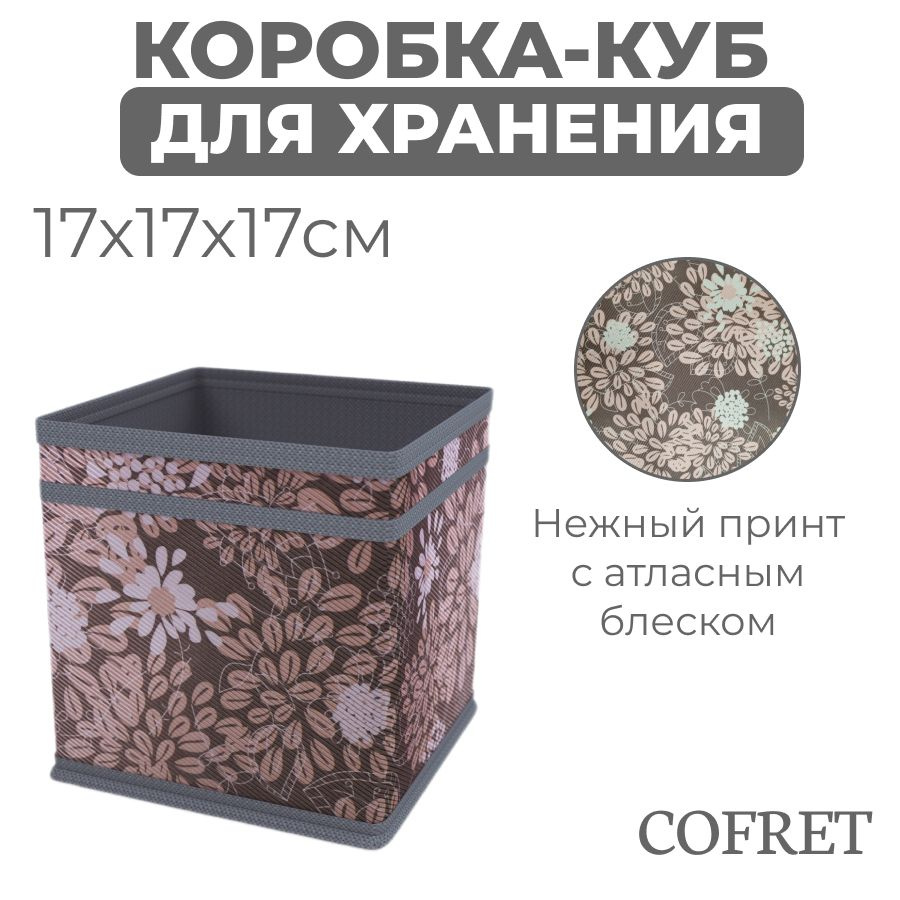 Cofret Коробка для хранения длина 17 см, ширина 17 см, высота 17 см.  #1