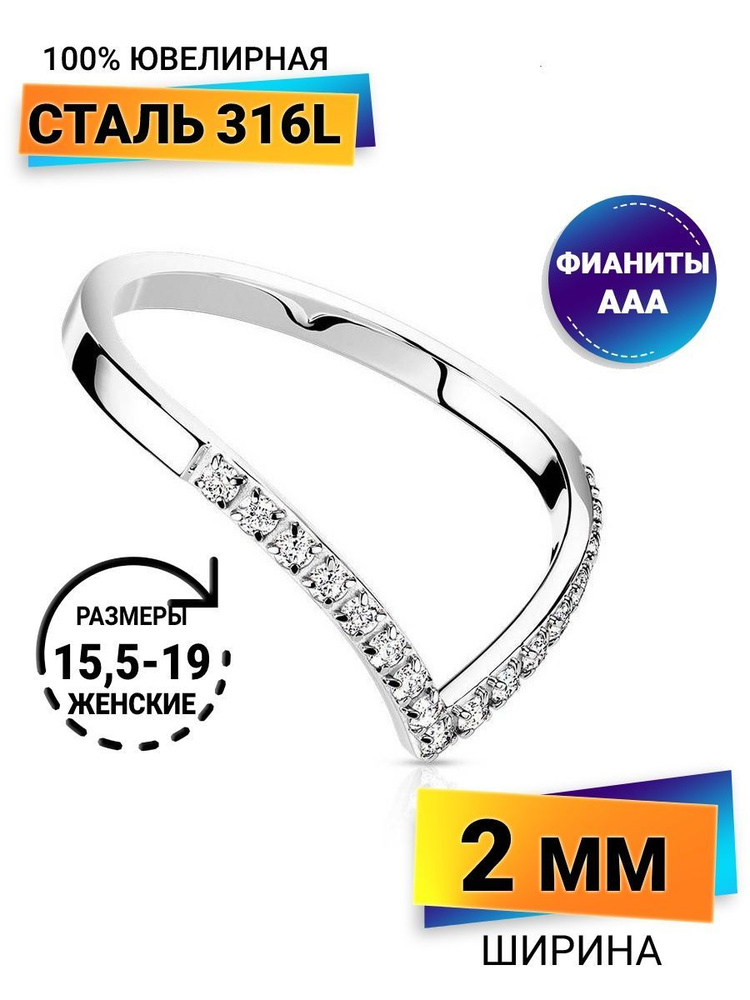 Женское V-образное кольцо из ювелирной стали PINME с дорожкой фианитов  #1