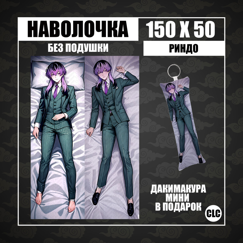 CLC Anime Наволочка для подушки дакимакура 50x150 см, 1 шт. #1