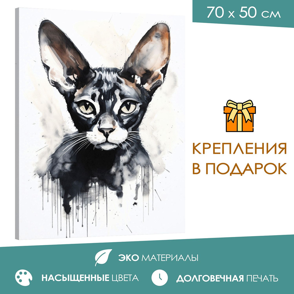 365home Картина "Кошка-сфинкс: голая красота", 70  х 50 см #1