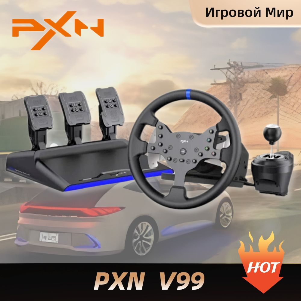 Игровой руль с педалями PXN V99 для PC/PS4/XBOX ONE/SWITCH - купить с ...