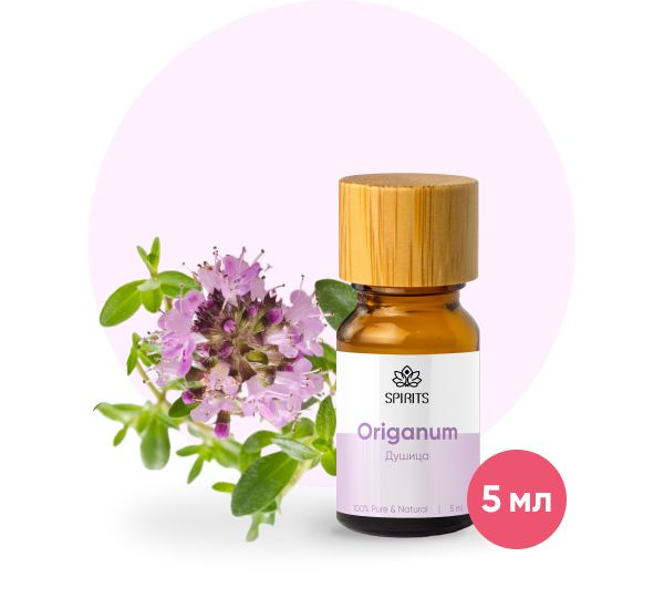 Эфирное масло Душица 5 мл (Origanum vulgare L.) натуральное для ароматерапии, массажа, тела, волос, натуральной #1