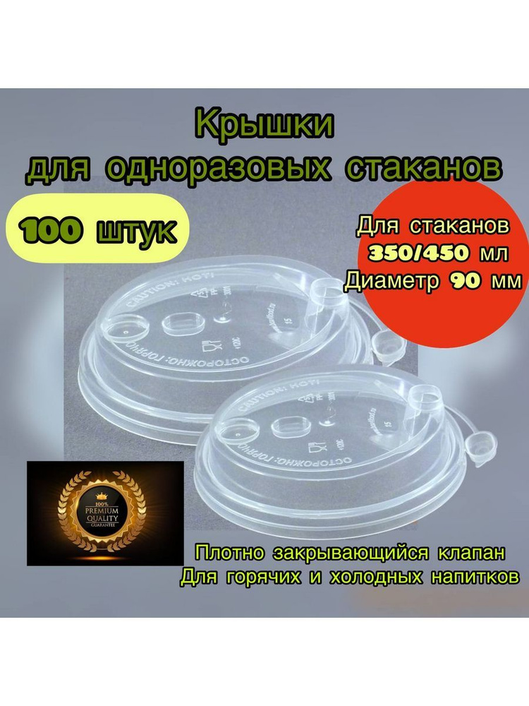 ЭкоПак Крышка одноразовая, 100 шт, 9 см #1