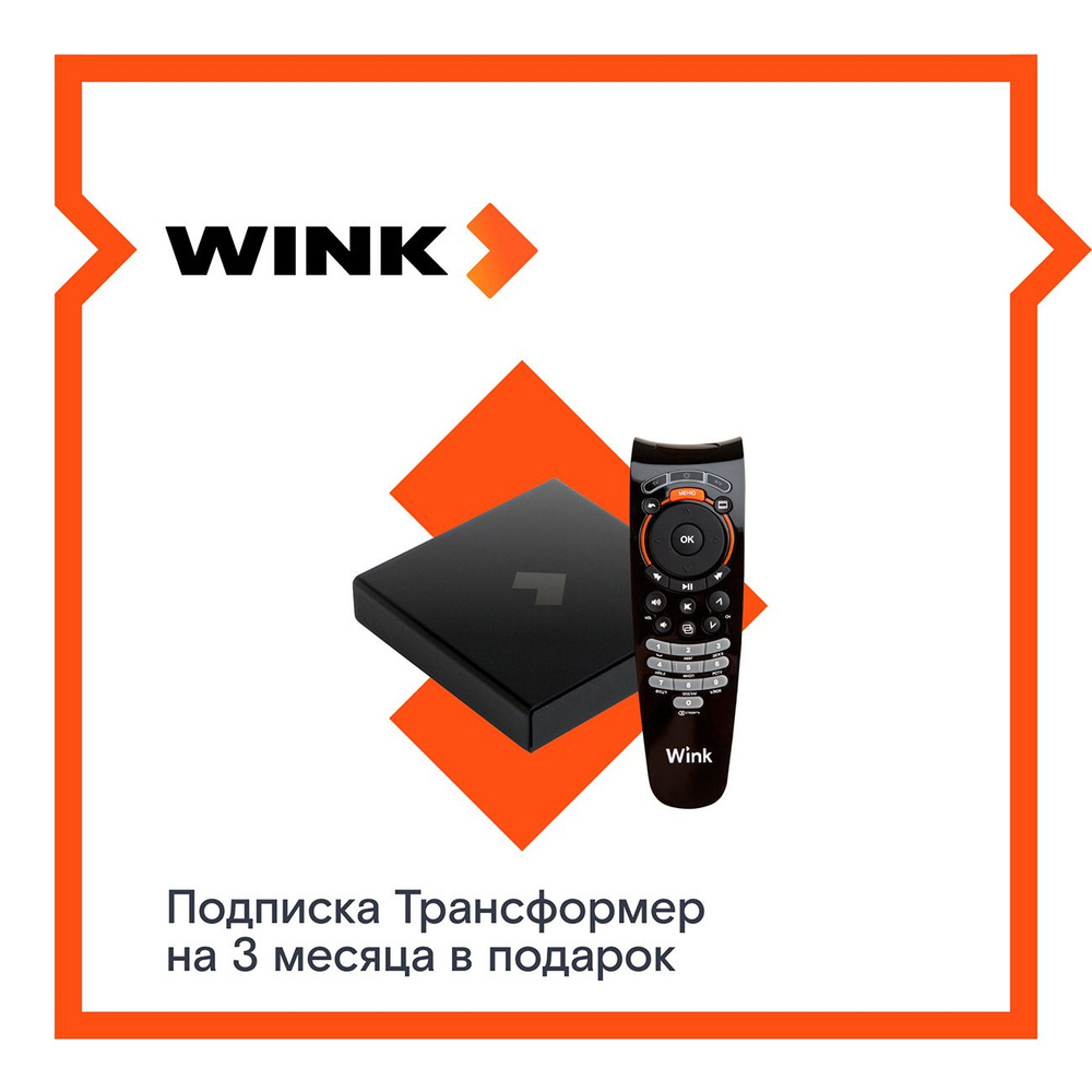 Приставка wink 2024 года. Медиаплеер wink switron-i12a. Sml-5050 wi-fi. Приставка wink с марусей. Приставка wink с марусей.