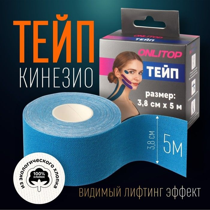 Кинезио-тейп, 3,8 см x 5 м, цвет синий #1