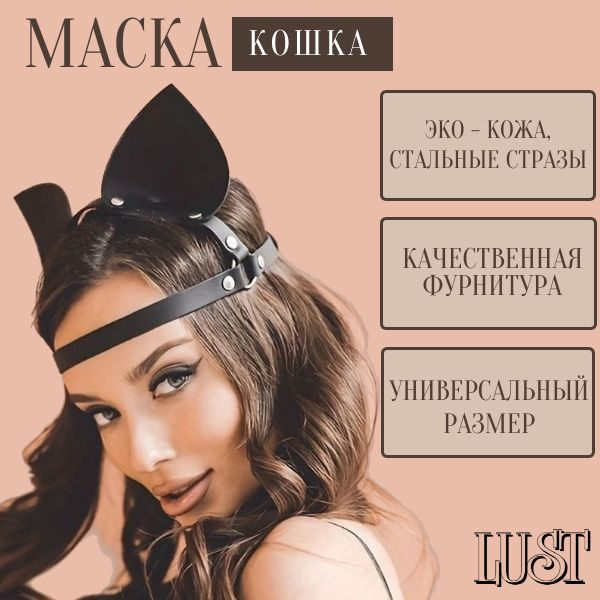 Эротическая маска "Ушки"/ маска БДСМ #1