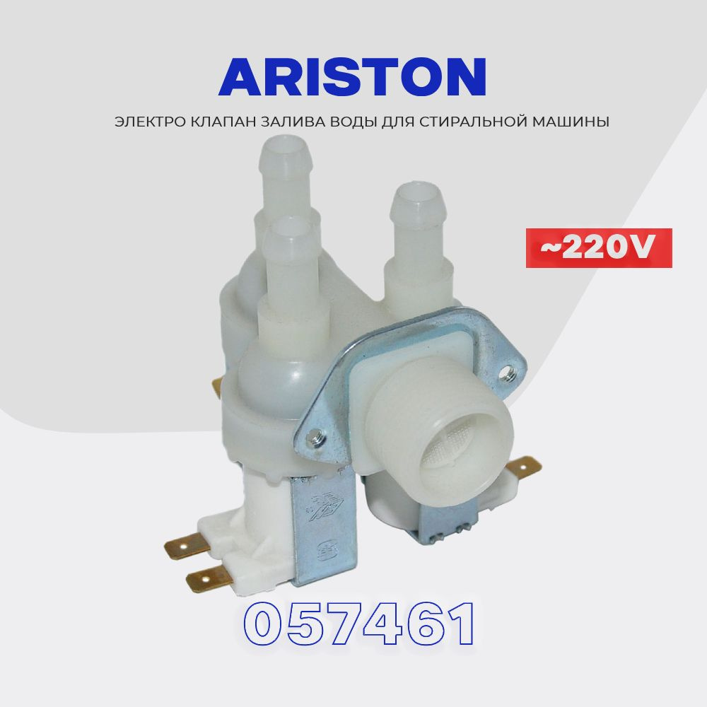 Клапан заливной для стиральной машины Ariston 3Wx90 057461 (049367) / Электромагнитная помпа AC 220V #1