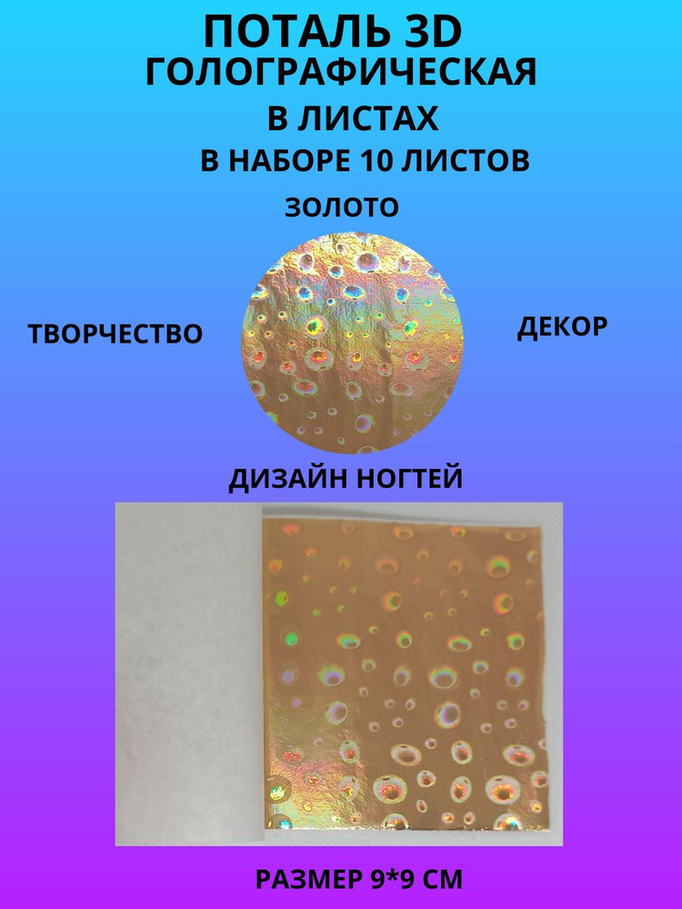 Поталь 3D голографическая Золото в листах 9*9 см #1