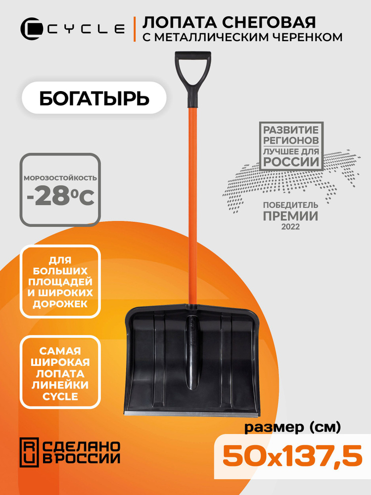 Снеговая лопата Цикл Стандарт "Богатырь" с металлическим черенком и планкой  #1