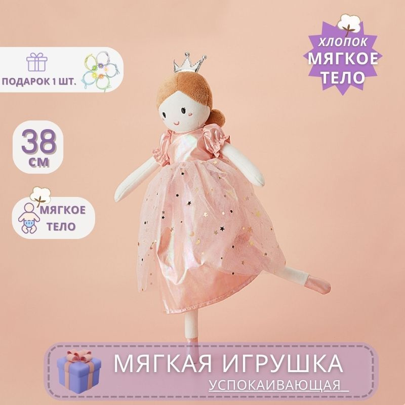 Мягкая Игрушка Девушка 38 См / Успокаивающие Игрушки - купить с ...
