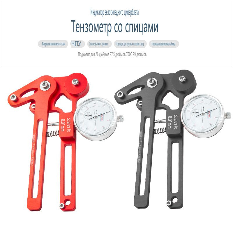 Тензометр для велосипедных спиц, инструмент для регулировки кольца из ...
