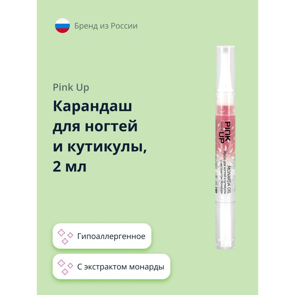 Карандаш для ухода за ногтями и кутикулой PINK UP BEAUTY Monarda Oil с экстрактом монарды 2 мл  #1