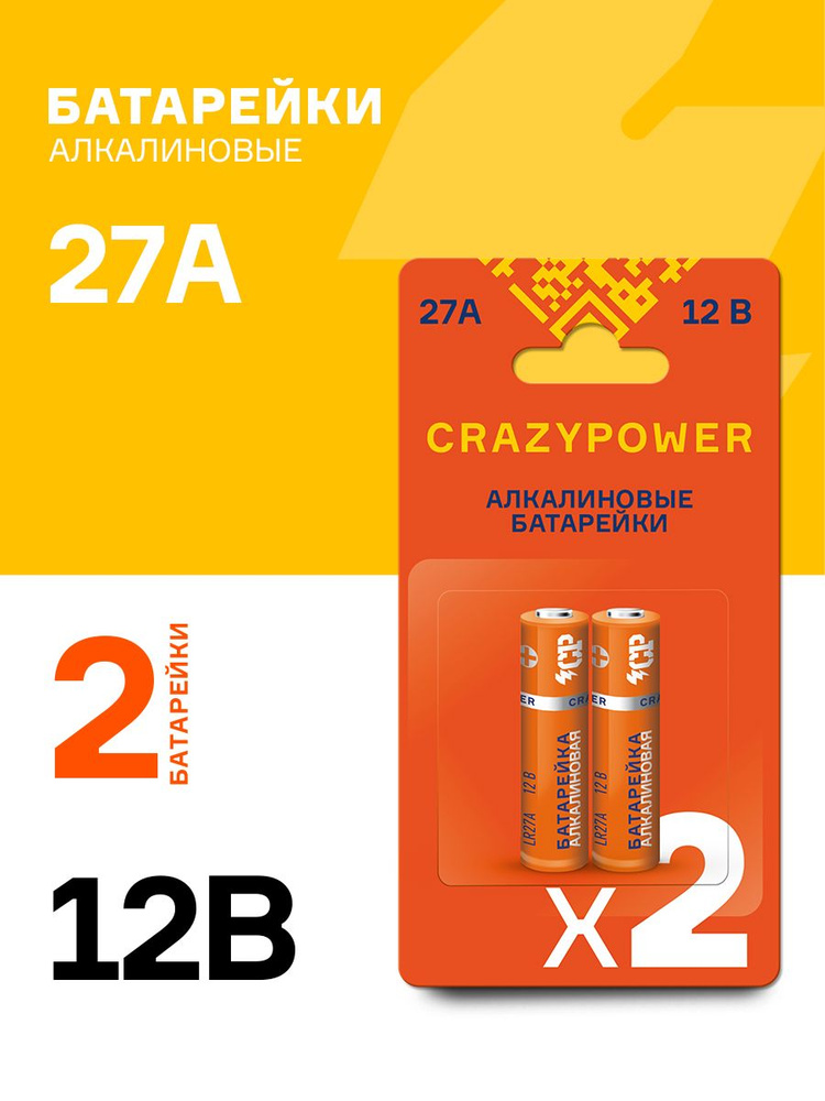 CRAZYPOWER Батарейка 8LR732 (A27, GP27A, MN27, L828, V27A, A27BP, G27A), Щелочной тип, 12 В, 2 шт  #1