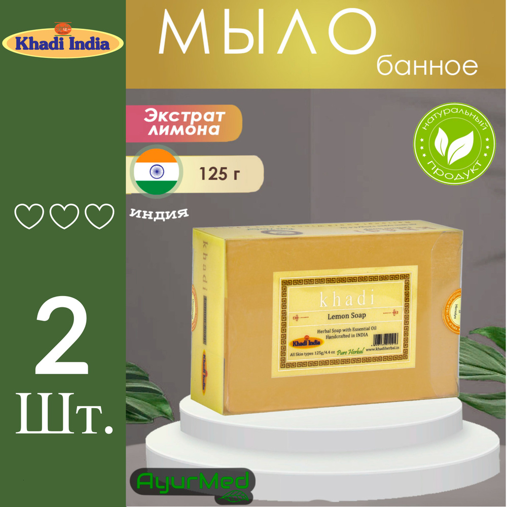 Khadi India Твердое мыло #1