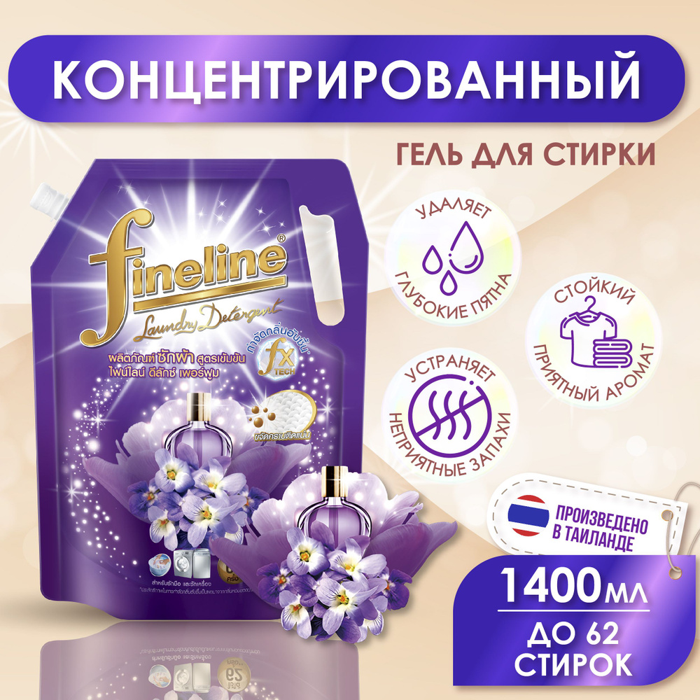 Тайский эко-гель для стирки белого белья Fineline Deluxe Perfume Miracle Night с эксклюзивным ароматом #1