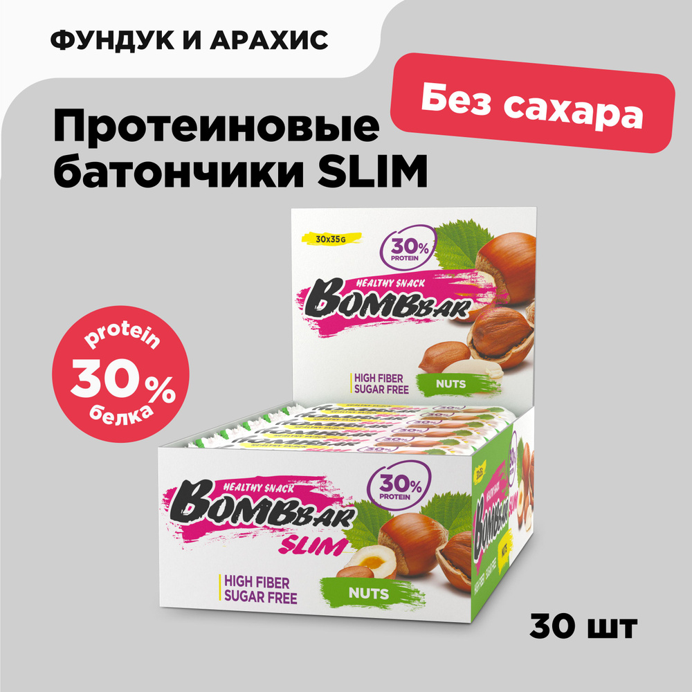 Bombbar Slim Протеиновые батончики без сахара "Фундук Арахис", 30шт х 35г  #1