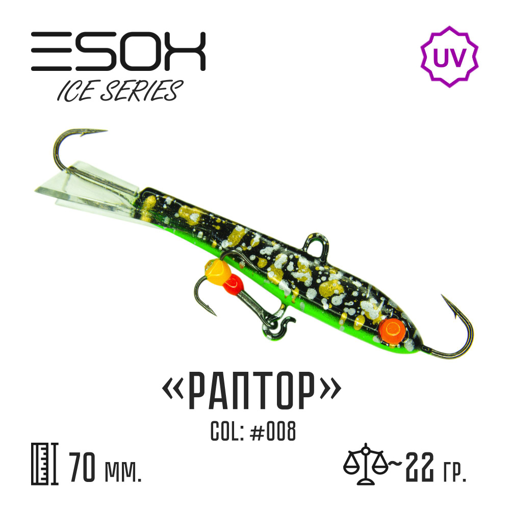 Балансир рыболовный ESOX RAPTOR 70мм, 22гр #1