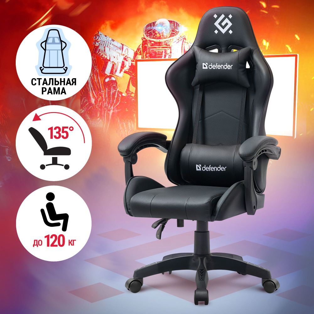 Кресло компьютерное / игровое кресло / Геймерское кресло Defender Dayto черное, 2 подушки  #1