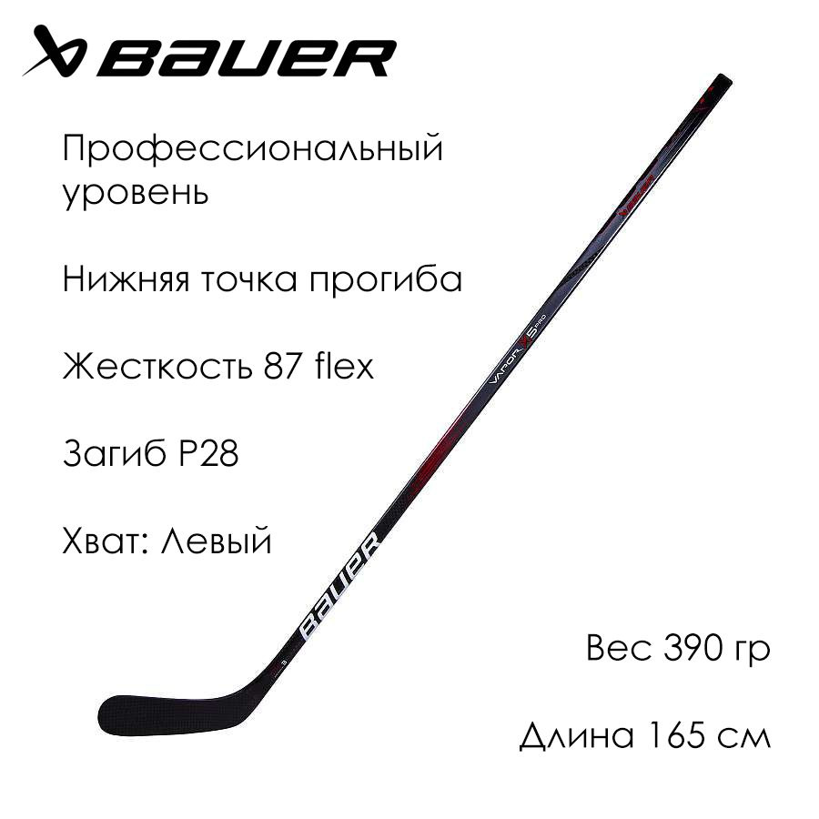 Клюшка BAUER S23 VAPOR X5 PRO GRIP SR 87 flex, P28, Левая #1