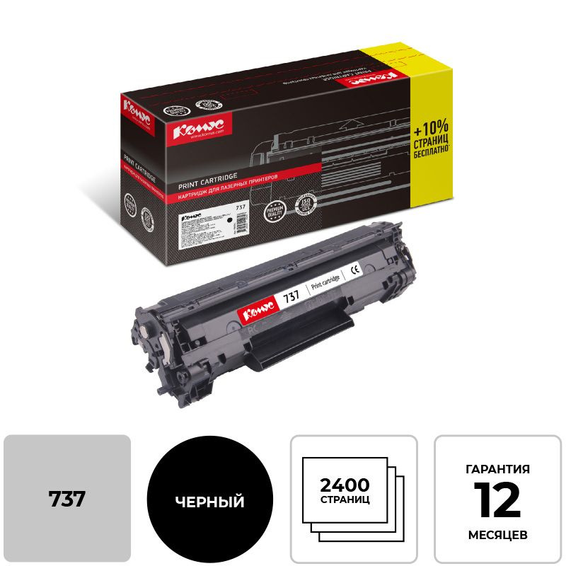 Картридж Комус Cartridge 737, для принтера Canon, лазерный, совместимый, ресурс 2400, черный  #1