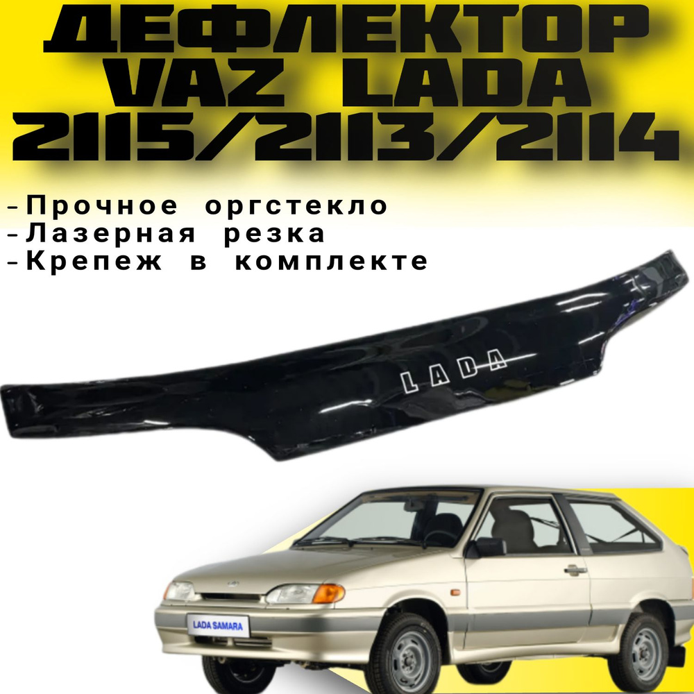 Дефлектор капота Vip tuning VZ11 купить по выгодной цене в  интернет-магазине OZON (546910007)