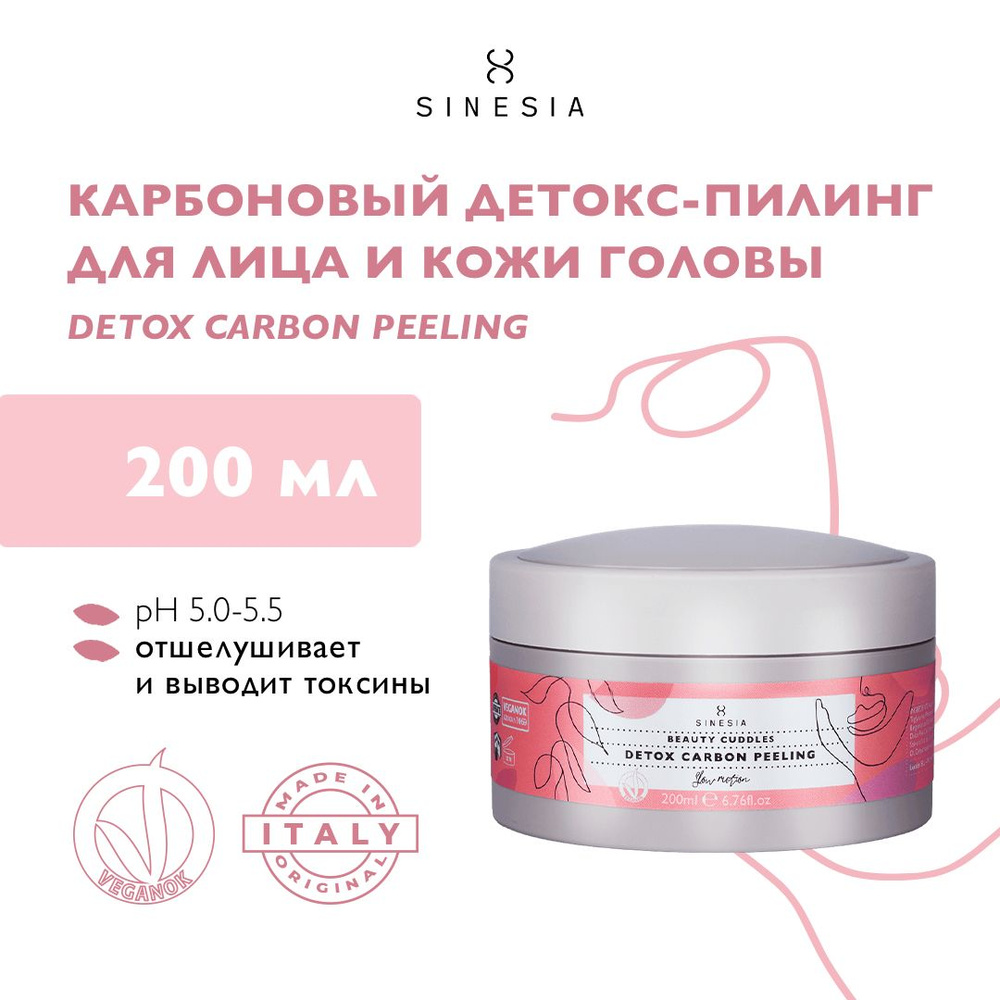 Карбоновый детокс-пилинг для лица и кожи головы "DETOX CARBON PEELING" SINESIA (200 мл)  #1