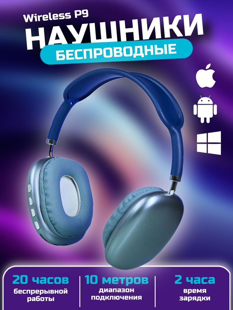 ВД-ТРЕЙД Наушники беспроводные, Радиоканал, Bluetooth, синий  #1