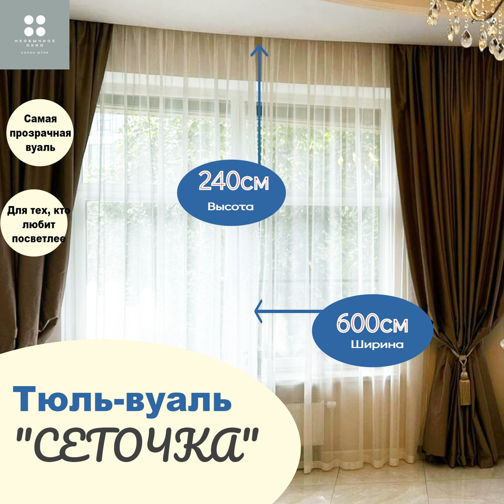 Тюль "СЕТОЧКА" 500*300 БЕЛАЯ #1