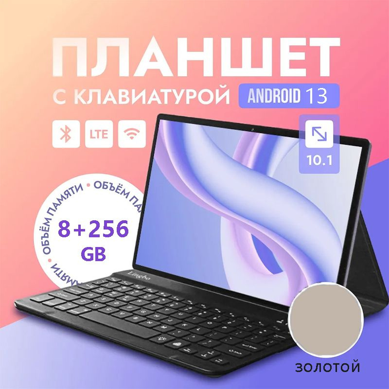 Планшет 15 PRO, 10.1" 8 ГБ/256 ГБ, золотой, светло-желтый Планшет 15 PRO 10.1" черный Поддержка русского #1