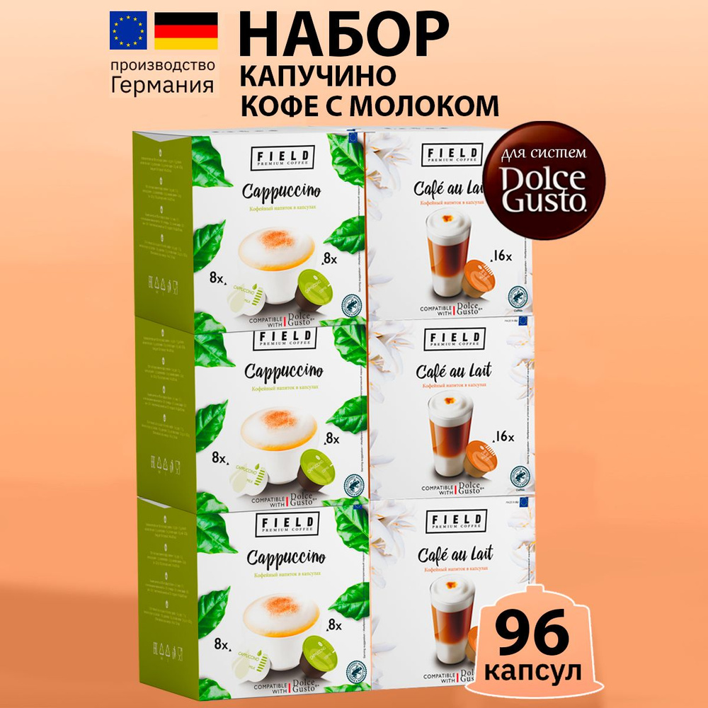 Капсулы Dolce Gusto 96 шт Cafe au Lait 48, Capuccino 48 Кофе в капсулах для кофемашины Дольче Густо "FIELD" #1