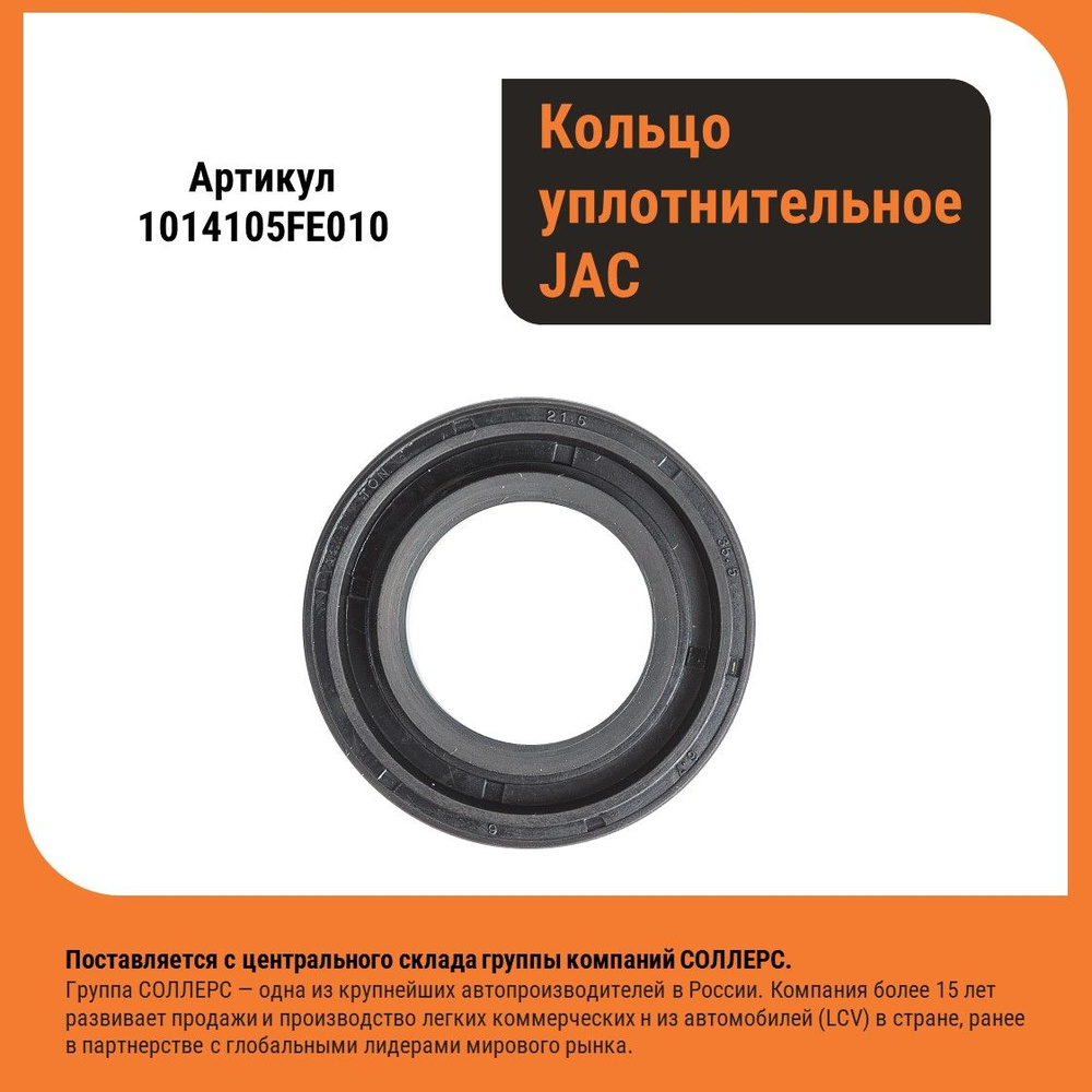 Оригинальное уплотнительное кольцо топливной форсунки Sollers / JAC ...