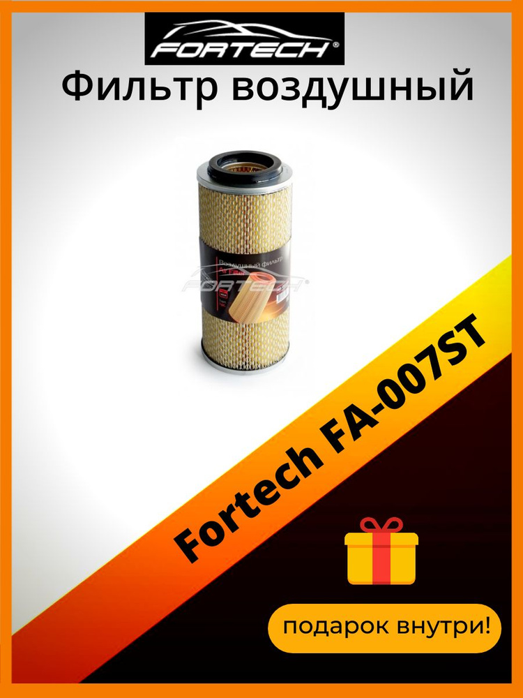 Fortech Фильтр воздушный Пылевой арт. FA-007ST, 1 шт. #1