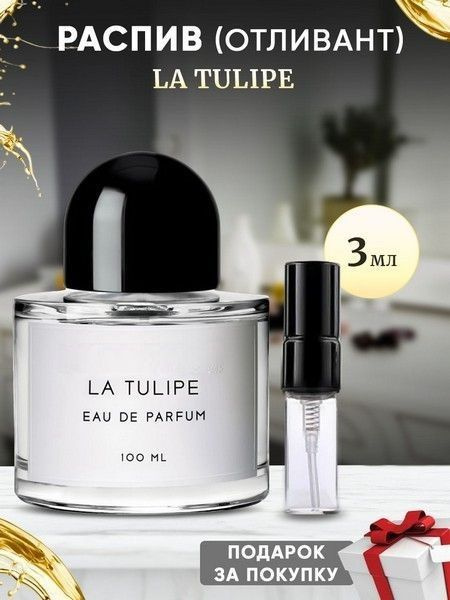 La Tulipe EDP 3мл отливант #1