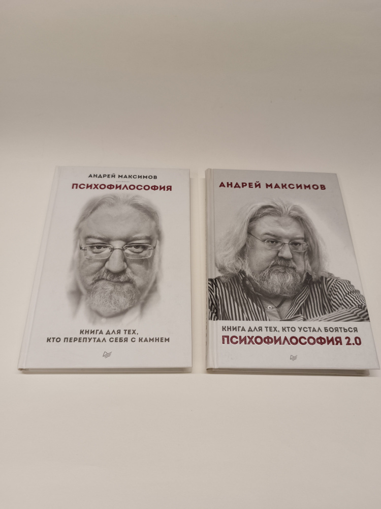 Психофилософия 2.0. Книга для тех, кто устал бояться. Психофилософия. Книга для тех, кто перепутал себя #1