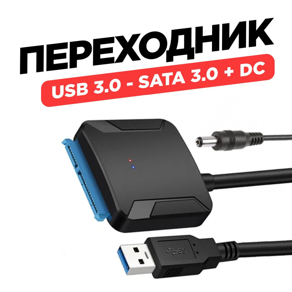 Кабель переходник USB 3.0 - SATA, адаптер для жестких дисков 2,5" и 3,5 ...