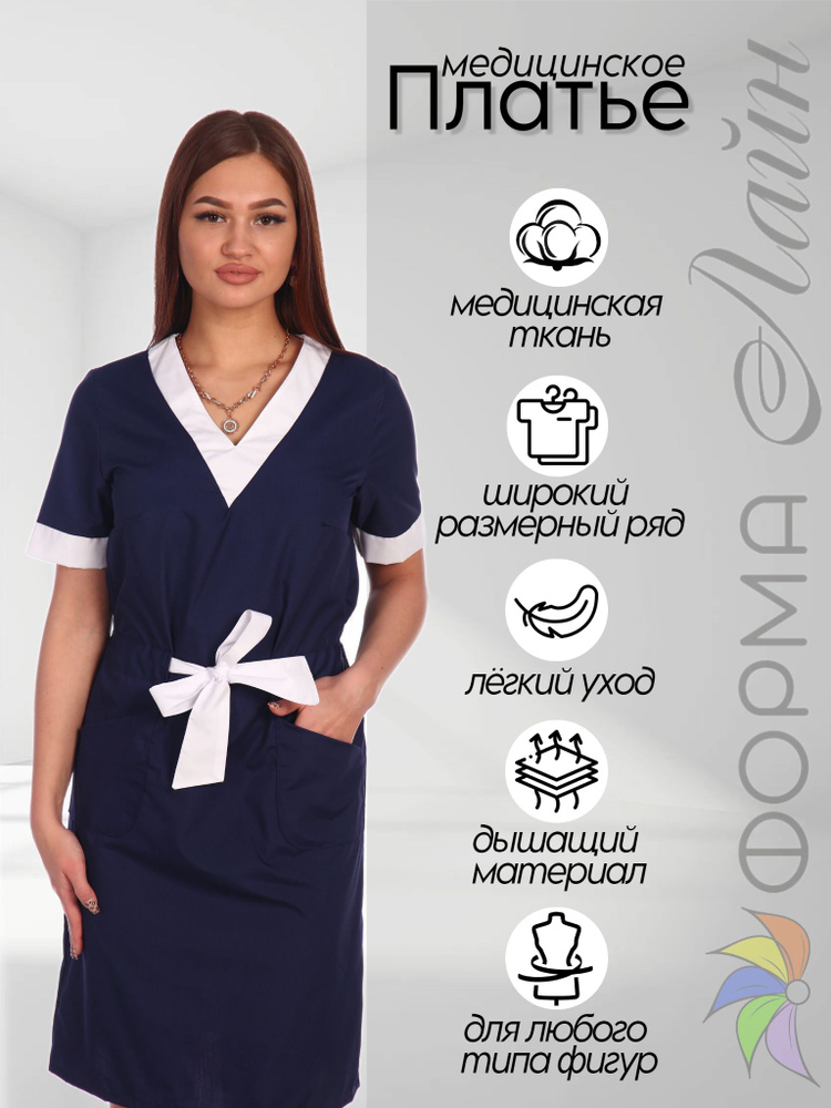 Платье женское медицинское / Платье медицинское синее / Медицинская одежда / Униформа  #1