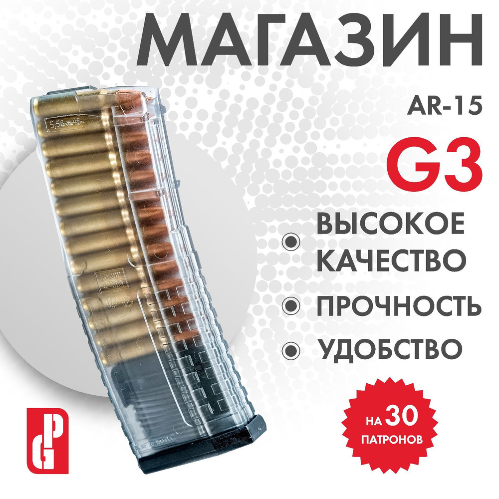 Магазин PUFGUN для AR-15 (Прозрачный), 30/Tr G3 #1