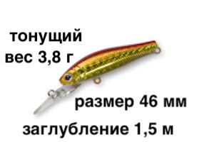 Тонущий воблер заглубление до 1,5 м (Minnow) вес 3,8г. Skagit Designs Solid Tail Deep 46 S GR (Япония) #1