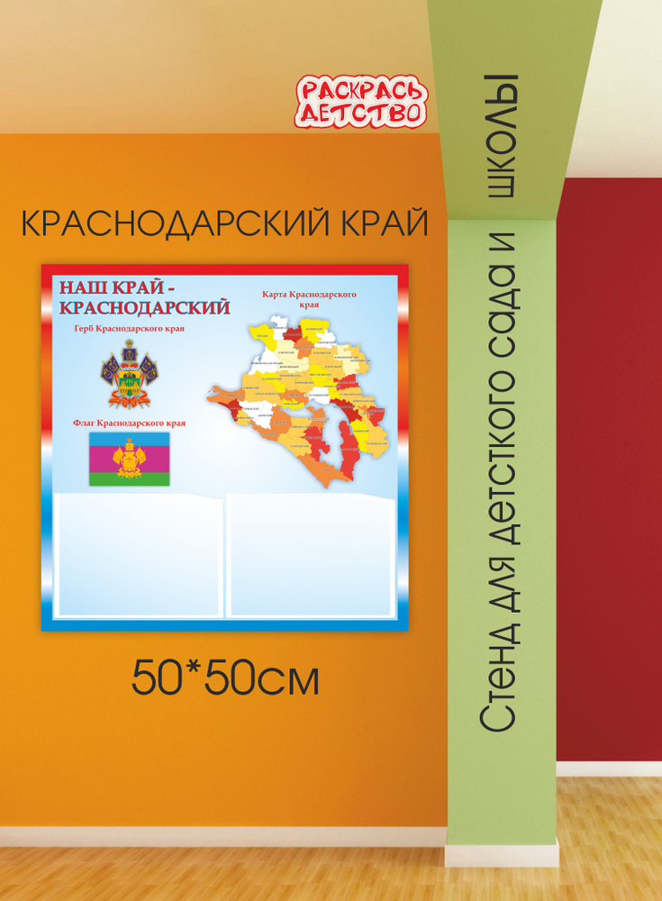 Патриотический информационный стенд Краснодарский край 50х50см 2 кармана А5  #1