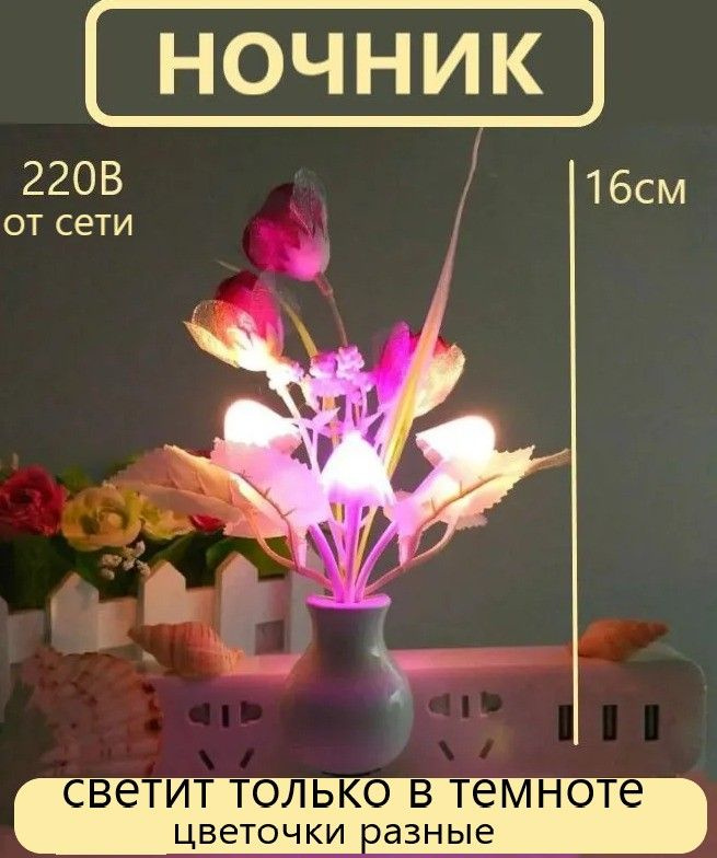 Ночник светильник цветочки #1