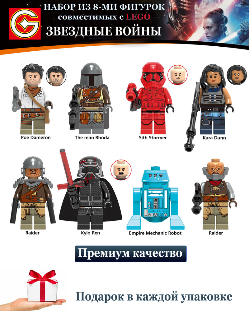 Фигурки Звездные Войны совместимые с Лего, набор из 8 шт.  #1