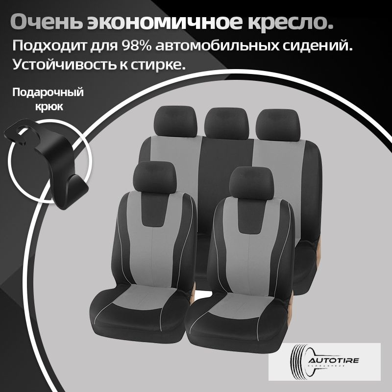 Чехлы для автомобильных сидений, авточехлы на сиденья универсальные ...
