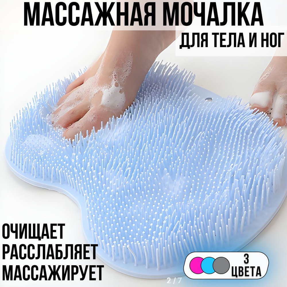 Силиконовая массажная мочалка коврик для мытья тела и ног на присосках для душа, ванны и сауны. Мочалка #1