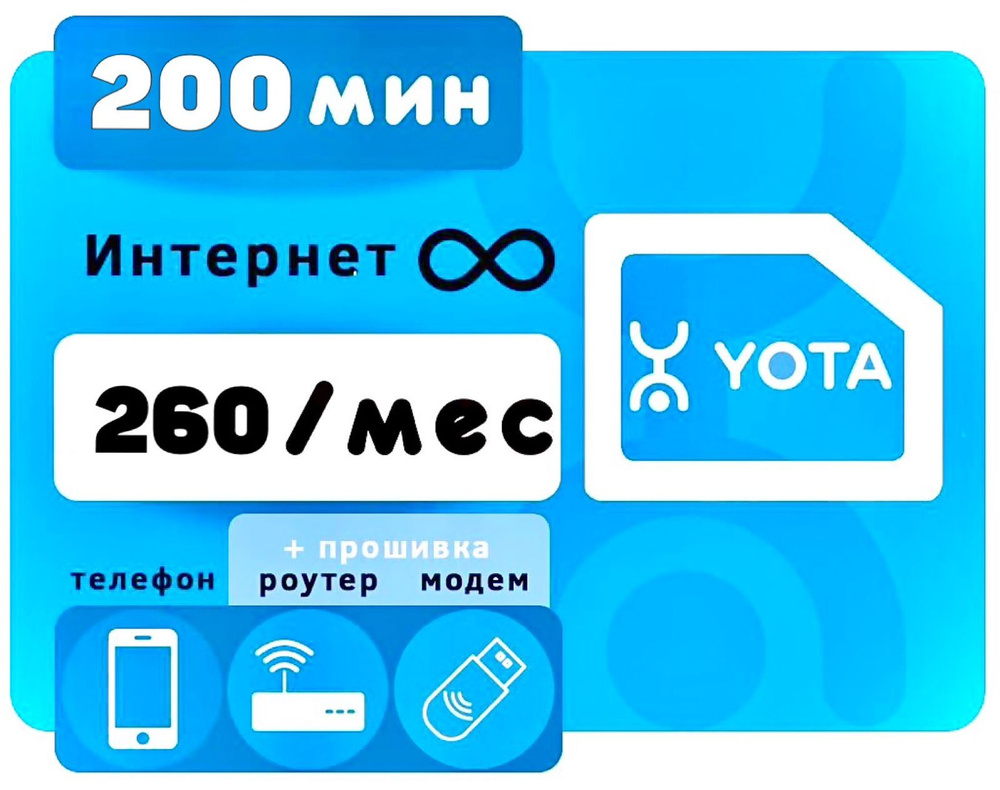 SIM-карта сим карта с безлимитным интернетом по всей РФ (Вся Россия)  #1