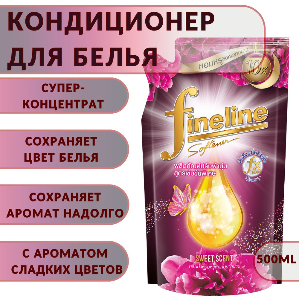 Кондиционер для белья Fineline концентрированный, ELEGANT, розовый, 500 мл  #1
