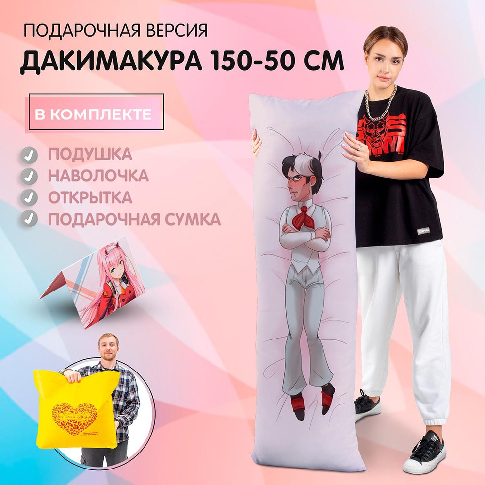 Дакимакура Риккардо из 13 карт, 50-150см, Подарочная версия, Арт.980  #1