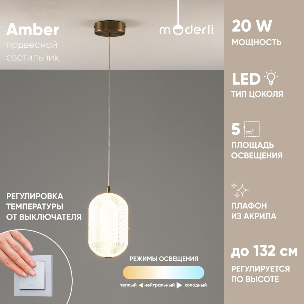 Moderli Подвесной светильник, LED, 20 Вт #1
