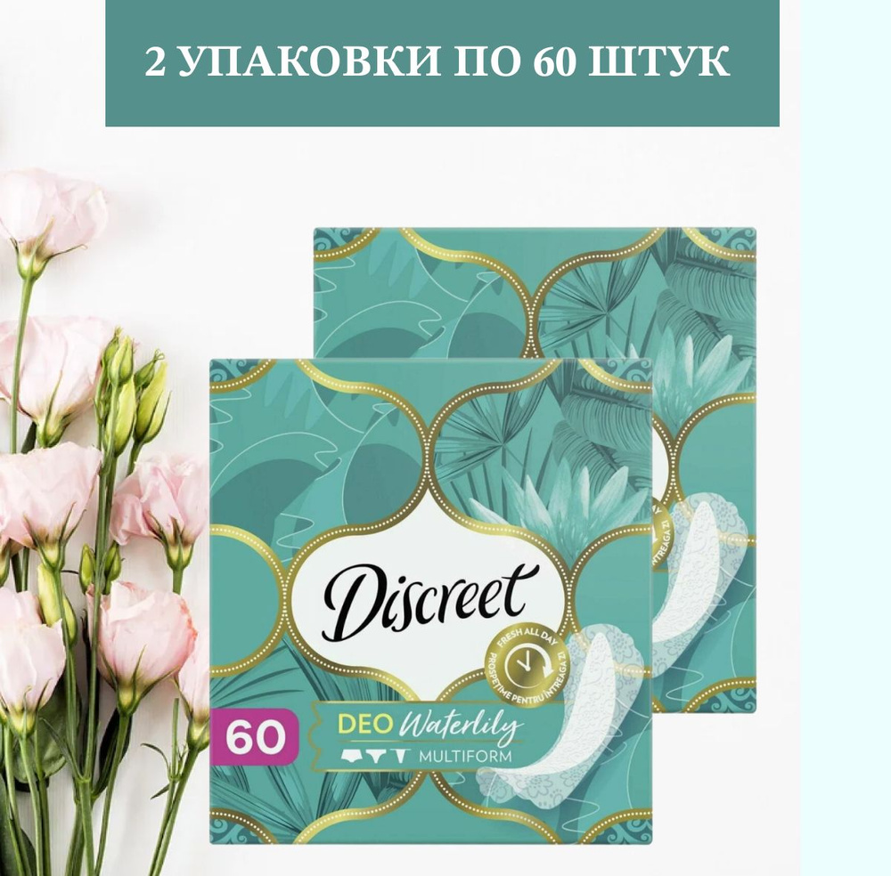 Прокладки Discreet Deo ежедневные 60шт - 2 уп. #1