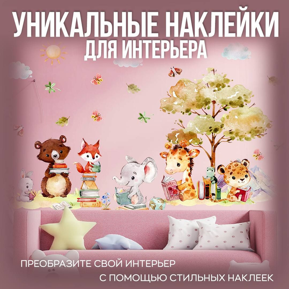 Наклейки интерьерные для детей на стену на окна и двери, украшения для ...